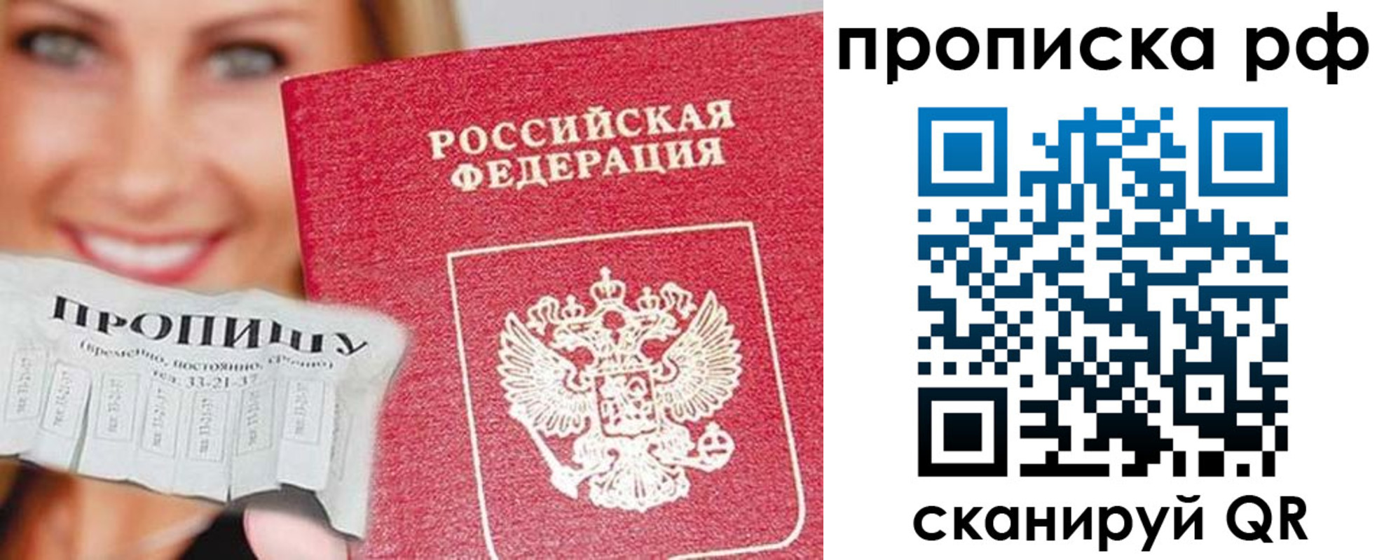 прописка законно в Протвино