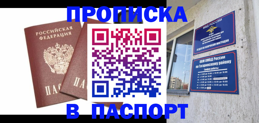 купить прописку в Протвино