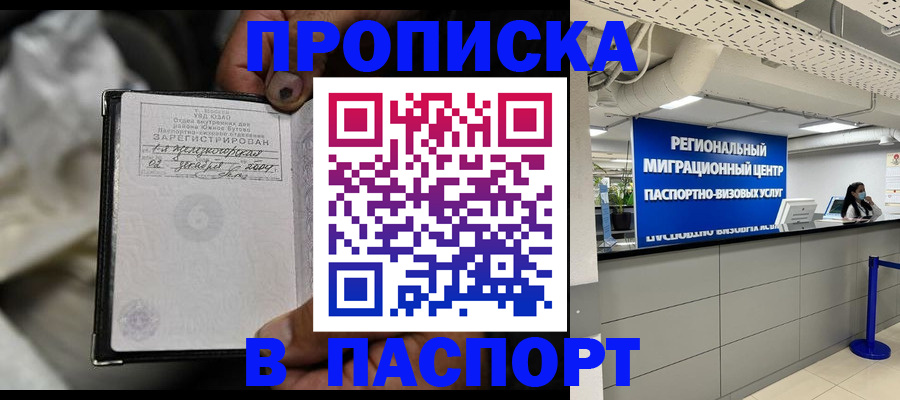 временная регистрация для школы в Протвино