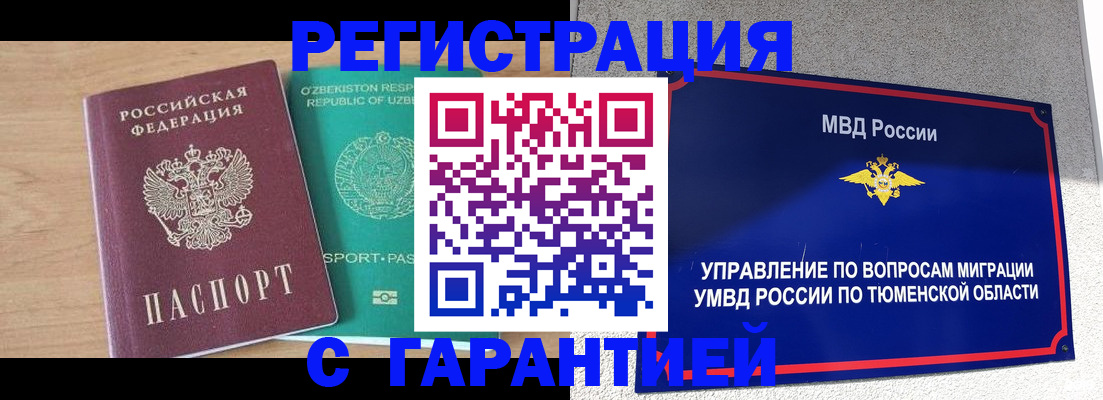 прописка 2025 в Протвино